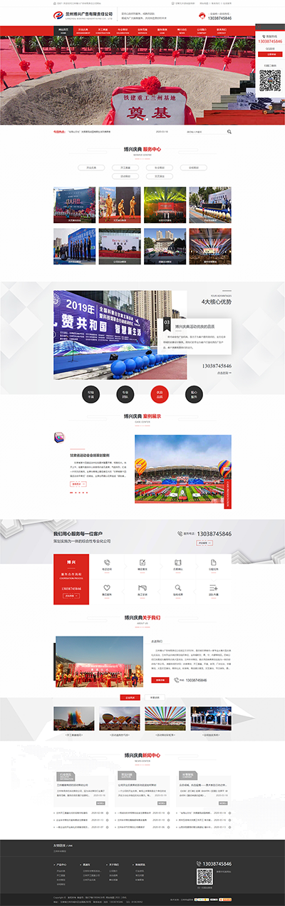 蘭州博興廣告公司網站頁面展示